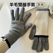 韓國羊毛雙層手套 拼色五指手套/保暖袖套 灰米