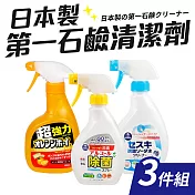 日本製第一石鹼清潔劑3件組(重油污橘油添加/倍半炭重油污/餐具盤除菌)