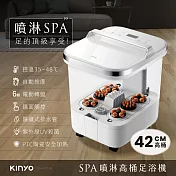 【KINYO】SPA噴淋高桶足浴機(IFM-6008)