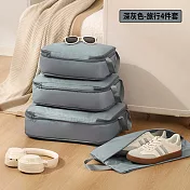 【收納職人】4件組豪華衣物壓縮收納袋/旅行收納袋_4款任選 深灰色