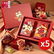【十翼饌】魚躍龍門堅果禮盒x5盒 (春節/伴手禮/過年/送禮)