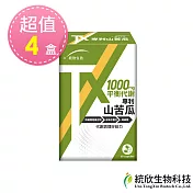 統欣生技-TX版 專利山苦瓜60粒4盒