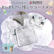 河島製作所 My推的杯墊鑰匙圈 1入1組 杯墊 鑰匙圈 吊飾 保護套 防水