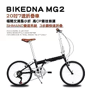 BIKEDNA MG2 20吋52T CNC大盤7速SHIMANO城市通勤折疊自行車便捷換檔超輕小折僅11 KG免安裝外貿出口款- 黑色