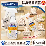 (2瓶超值組)日本ST雞仔牌-消臭力貓咪專用如廁空間溫和去味除臭芳香噴霧270ml/瓶 (貓砂盆周圍擴香劑,空氣清新香氛液,分解寵物尿騷便臭,室內地板清潔脫臭)