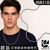 MASSA-G Titanium T07 流影純鈦項鍊(2.5mm 細版) 55cm