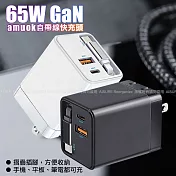 amuok 65W GaN伸縮線氮化鎵電源供應器 黑色
