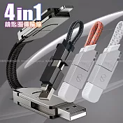 GUXON 四合一鑰匙圈磁吸式傳輸充電線 灰白