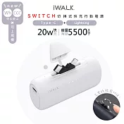 【Wh/CCC認證】iWALK SWITCH 切換式5500mAh快充行動電源 (LPS003) PD20W/Type-C/Lightning -  白晝