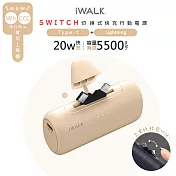 【Wh/CCC認證】iWALK SWITCH 切換式5500mAh快充行動電源 (LPS003) PD20W/Type-C/Lightning -  奶茶