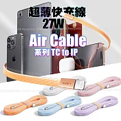 Lisen Cable系列27W超薄快充線 Type-C to Ios 紫色