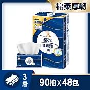 舒潔 棉柔厚韌三層抽取式衛生紙90抽x6包x8串