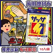 日本KINCHO金鳥-拋棄式免沾水除塵光澤三層雙面清潔萬用擦拭布10入/袋(居家多用途一次性除塵紙,凹凸纖維乾式紙巾,家具地板掃除百潔抹布)