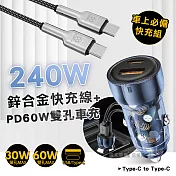 VOORCA 240W鋅合金快充 Type-C to Type-C 快充線+PD60W 速充雙孔車充頭