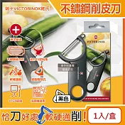 瑞士VICTORINOX維氏-45度省力斜角不鏽鋼平面單刀刃經典削皮刀1入/盒(可放洗碗機清洗,廚房刀具刨刀,蔬菜瓜果去皮器,馬鈴薯削皮器,可懸掛收納) 黑色