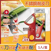 瑞士VICTORINOX維氏-45度省力斜角不鏽鋼平面單刀刃經典削皮刀1入/盒(可放洗碗機清洗,廚房刀具刨刀,蔬菜瓜果去皮器,馬鈴薯削皮器,可懸掛收納) 紅色