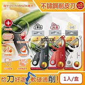 (2盒超值組)瑞士VICTORINOX維氏-45度省力斜角不鏽鋼平面單刀刃經典削皮刀1入/盒(可放洗碗機清洗,廚房刀具刨刀,蔬菜瓜果削皮器,可懸掛收納) 白色*2