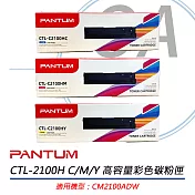 PANTUM奔圖 CTL-2100H C/M/Y 高容量彩色 原廠盒裝碳粉匣 公司貨  CTL-2100HM紅色
