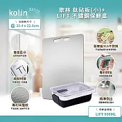 Kolin 歌林 鈦砧板(小)+PREPARA不鏽鋼保鮮盒組 900ml(含隔熱套) (鈦砧板(小)+保鮮盒(經典黑))