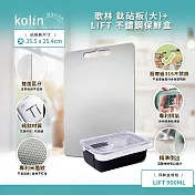 Kolin 歌林 鈦砧板(大)+PREPARA不鏽鋼保鮮盒組 900ml(含隔熱套) (鈦砧板(大)+保鮮盒(經典黑))