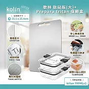 Kolin 歌林 鈦砧板(大)+PREPARA TRITAN保鮮盒 700ml*2