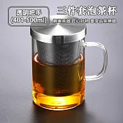 CS22 不鏽鋼內膽泡茶玻璃杯三件套(401-500ml)-1入