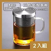 CS22 不鏽鋼內膽泡茶玻璃杯三件套(401-500ml)-2入
