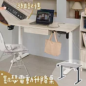 【居家cheaper】凱瑟電動升降桌 KC11/電動桌/自動桌/可條桌子/成長桌/工作桌/電腦桌/辦公桌 白橡木