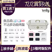 熱銷秒殺~限量預購【only】 超值大全配 S6超級鍋 食品級不沾 分離式電烤盤(白粉黑任選 贈:波紋.章魚.六圓.深鍋.鴛鴦鍋 赫本白