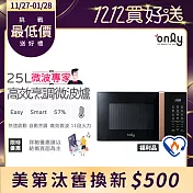限量出清 不再到貨【only】微波專家25L高效烹調微波爐OM25-M24美型質感黑 福利品(節能標章25公升微電腦)