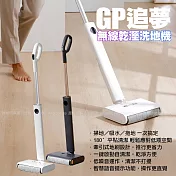 G-PLUS GP-V002W GP追夢 無線乾溼洗地機 白色