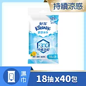 舒潔 舒涼冰巾 18抽x40包/箱