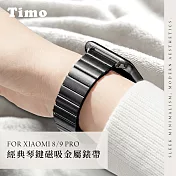 【Timo】小米手環9 Pro/8 Pro專用 經典琴鍵磁吸金屬錶帶 黑色