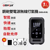 【OMyCar】鋼砲雙電源無線打氣機(無線&有線)一年保固 (汽車打氣機 輪胎打氣機 胎壓檢測)