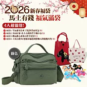 【Sayaka紗彌佳】2026新春福袋-馬上有錢福氣滿袋4件商品組 -綠色