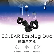 ELECOM Earplug Duo睡眠隔音耳塞- 黑