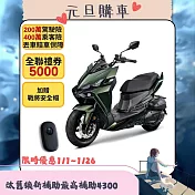 SYM 三陽機車 龍 DRG 2代電驅版 158 Keyless 彎道TCS+ABS/雙碟 七期 2026全新車 _蒼幻綠