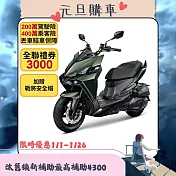 SYM 三陽機車 龍 DRG 2代電驅版 158 TCS/ABS/雙碟 七期 2026全新車 _蒼幻綠