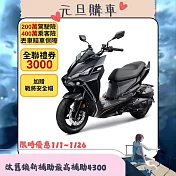 SYM 三陽機車 龍 DRG 2代電驅版 158 TCS/ABS/雙碟 七期 2026全新車 _熔岩黑
