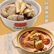 【阿圖xJABA】麻油雞(750g±5%/包)*3+麻辣臭豆腐(750公克/袋)