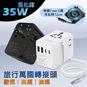 POLYBATT 萬國旅行轉接頭 35W氮化鎵GaN 自帶伸縮線USB充電器 3種國際規格 黑色