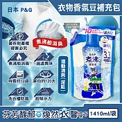 日本P&G-Lenor煮沸般超消臭衣物除臭芳香顆粒香香豆補充包1410ml/袋(洗衣柔軟精香氛豆,筒槽防霉留香珠,毛巾室內晾曬防悶臭,全洗衣機適用) 運動清爽(深藍)*1 運動清爽(深藍)