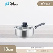 理想PERFECT 品味316不鏽鋼湯鍋18cm(附蓋) SJ-1001018 台灣製