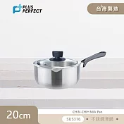 理想PERFECT 品味316不鏽鋼湯鍋20cm(附蓋) SJ-1001020 台灣製