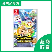 【Nintendo 任天堂】Switch NS 超級猴子球 香蕉大亂鬥 台灣公司貨