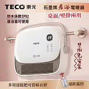 【TECO東元】石墨烯陶瓷居浴電暖器/暖氣機/電暖爐(XYFYN3007CBW)
