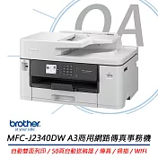 Brother MFC-J2340DW A3威力印輕連供 商用網路傳真事務機 公司貨