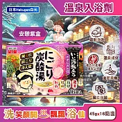 日本Hakugen白元-濁湯溫泉之旅炭酸泡澡入浴劑45gx16錠/盒-安憩紫盒(含4種湯色香味,柔膚潤澤發泡沐浴劑,草本舒壓放鬆溫泉粉,清潔肌膚風呂泡澡錠)