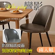 【居家cheaper】彎影高質感耐重餐椅 DC-45677 兩入組 美容椅 書桌椅 電腦椅 會議椅 宴客椅 餐廳椅 兩入組