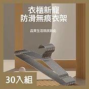 CS22 304不鏽鋼防滑無痕衣架(45cm)-30入